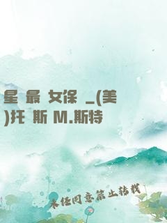 星際最強女保鏢